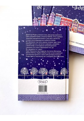 Дорога до Різдва